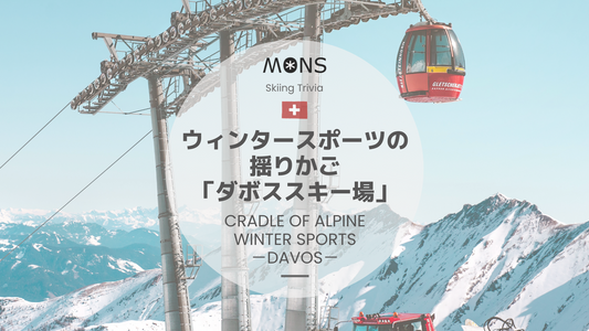 Cradle of alpine winter sports -davos-