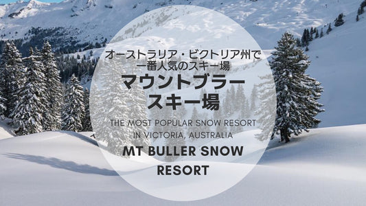The most popular snow resort in Victoria, Australia — Mt Buller snow resort