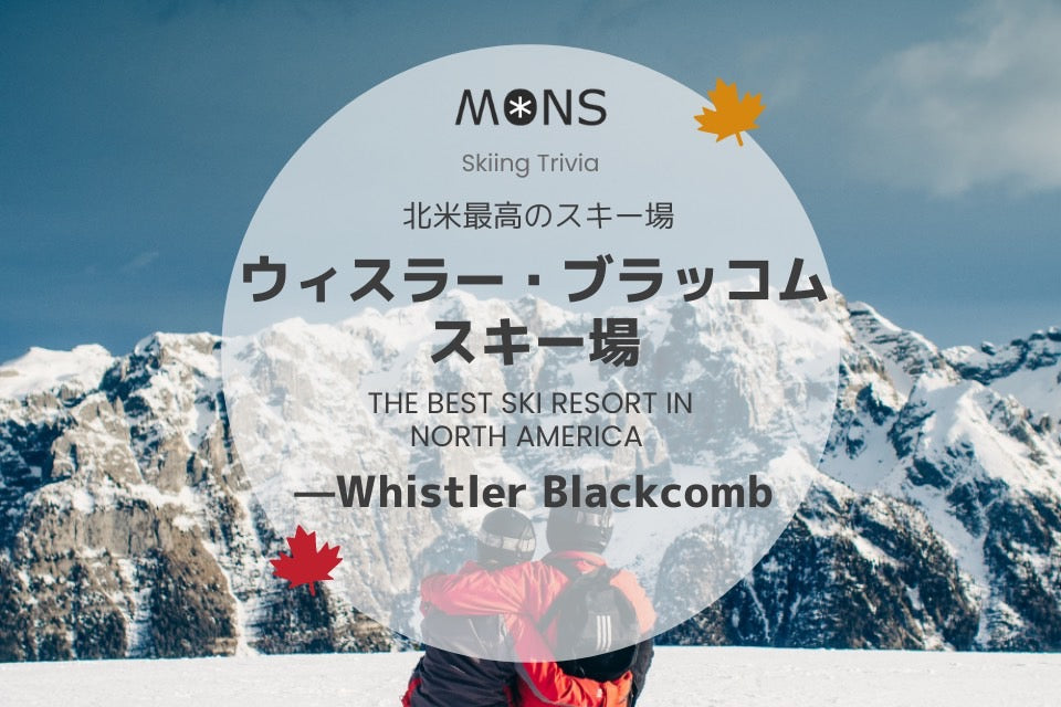 The best ski resort in north America - Whistler Blackcomb.