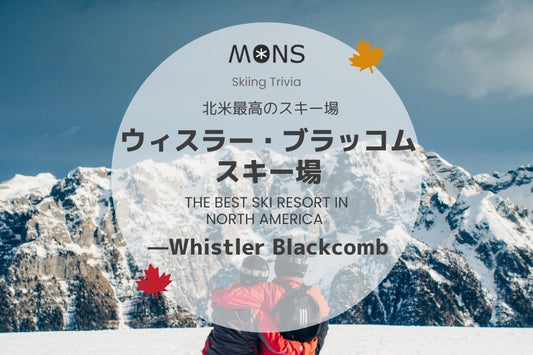 The best ski resort in north America - Whistler Blackcomb.