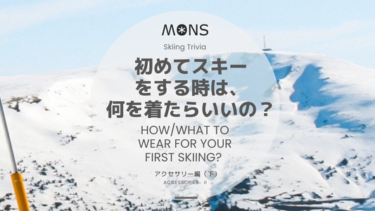 How/What to wear for your first skiing? (accessories-part 2)🏂