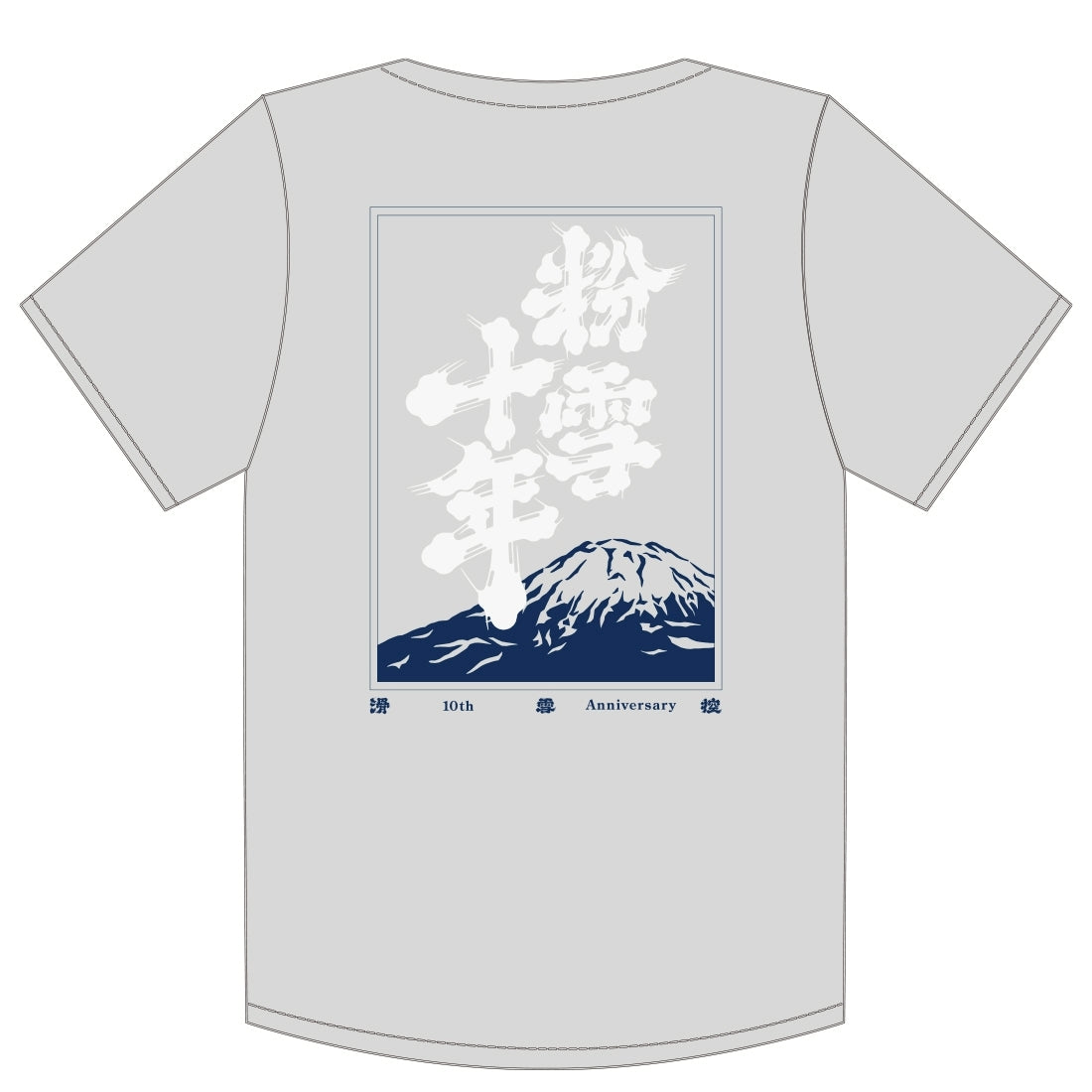 2526_SNOWKON 10th POWDER 10 YEARS Short Tee / Grey